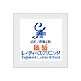 内科・産婦人科 医療法人 藤盛レィディーズクリニック