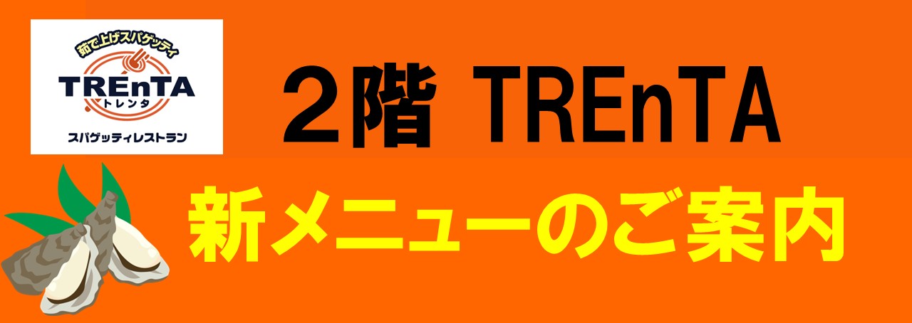 牡蠣フェア