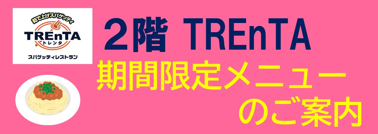 復活！タラコフェア
